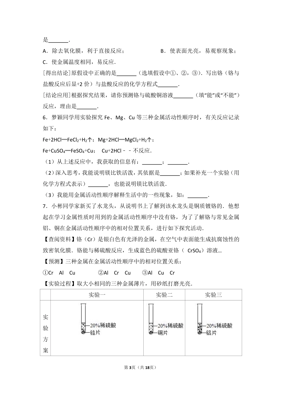 九年级化学下册 第九章 金属(到实验室去 探究金属的性质)难度偏大尖子生题(pdf，含解析)(新版)鲁教版试卷_第3页