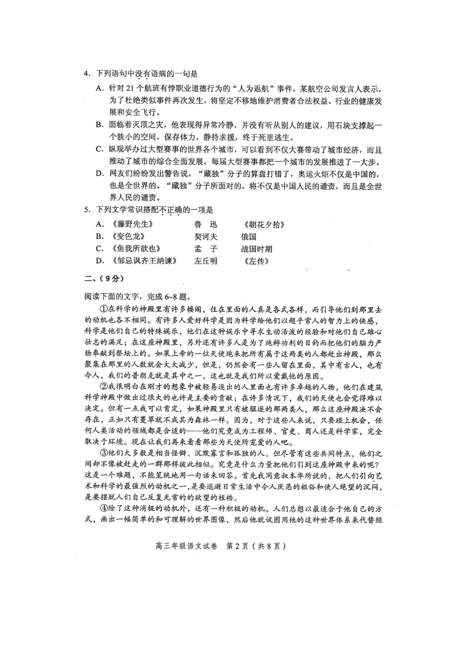 天津市和平区高三语文第一学期期末考试试卷_第2页