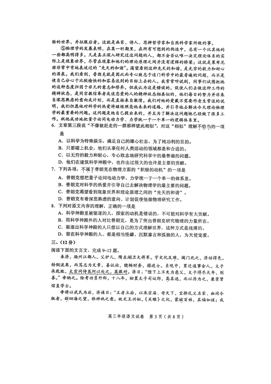 天津市和平区高三语文第一学期期末考试试卷_第3页