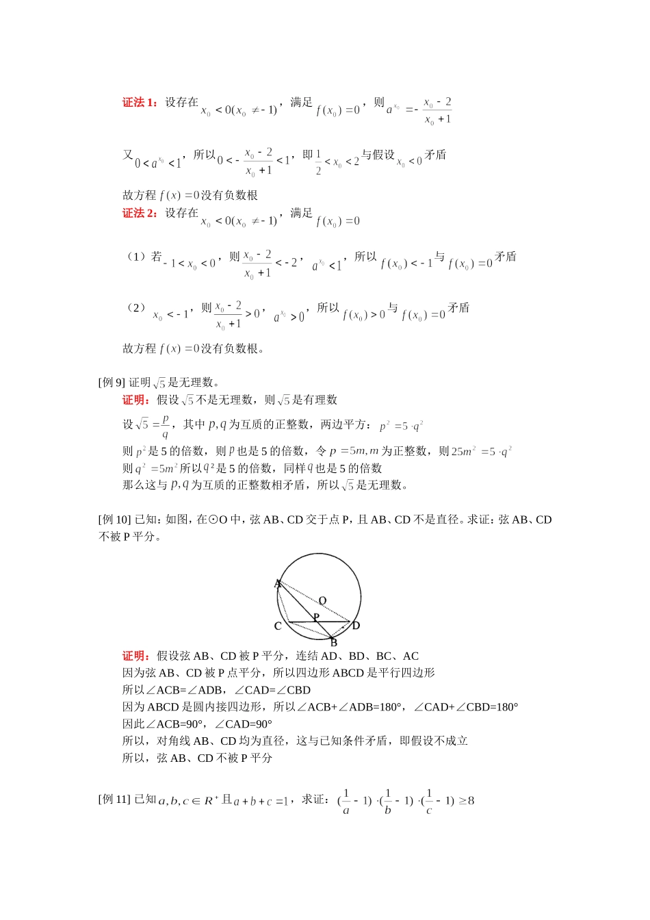 知识精讲高二数学（文）直接证明与间接证明（文）人教实验版（A）_第3页