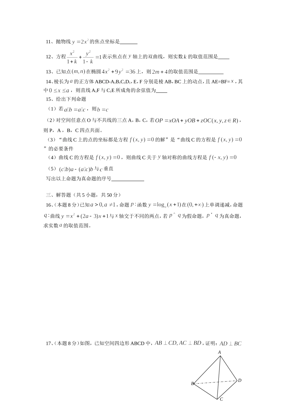 高二七县市联考期中考试数学试卷_第2页