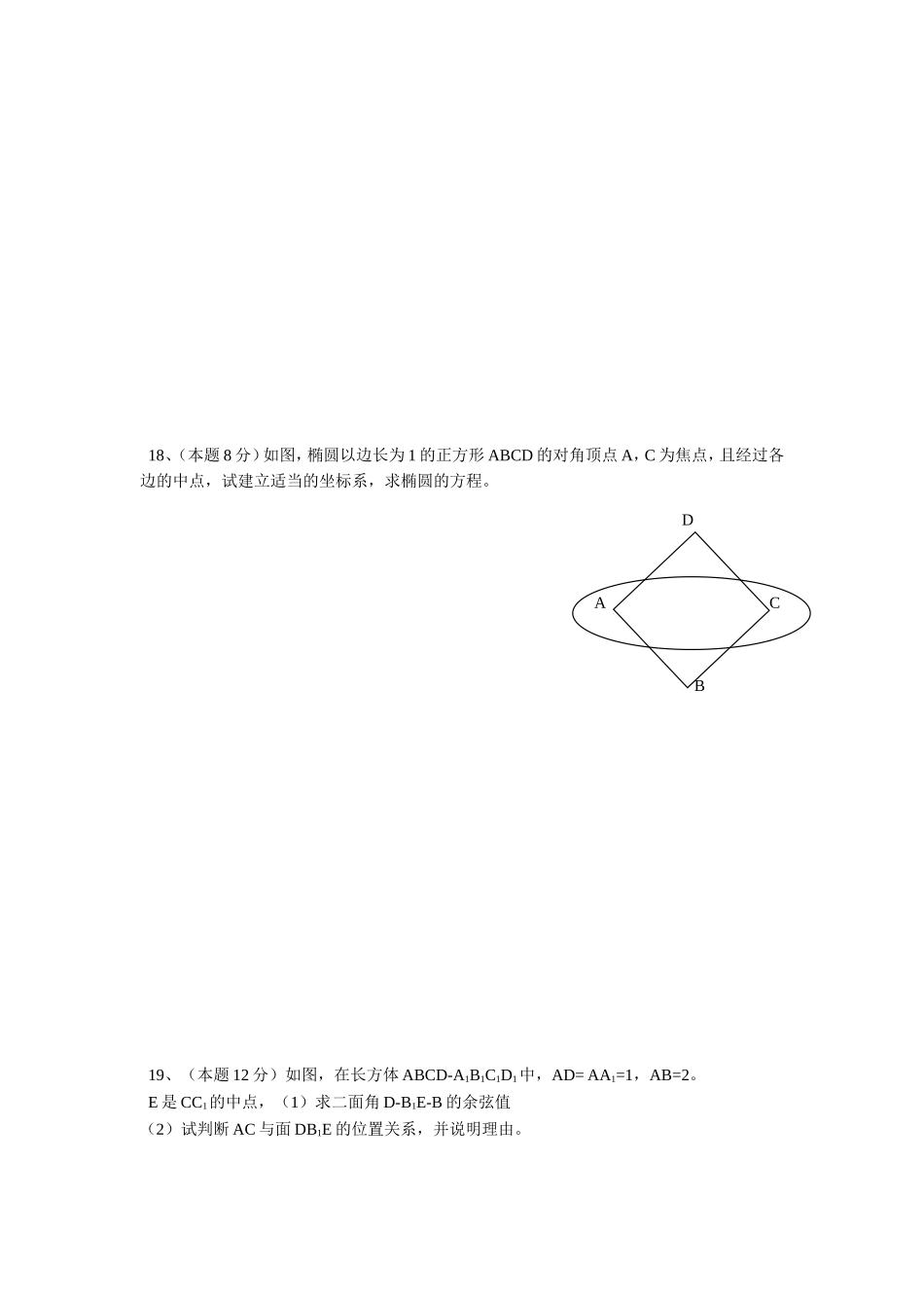 高二七县市联考期中考试数学试卷_第3页