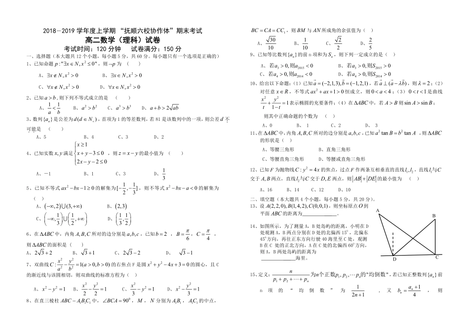 协作校 高二数学上学期期末考试试卷 理(PDF)试卷_第1页