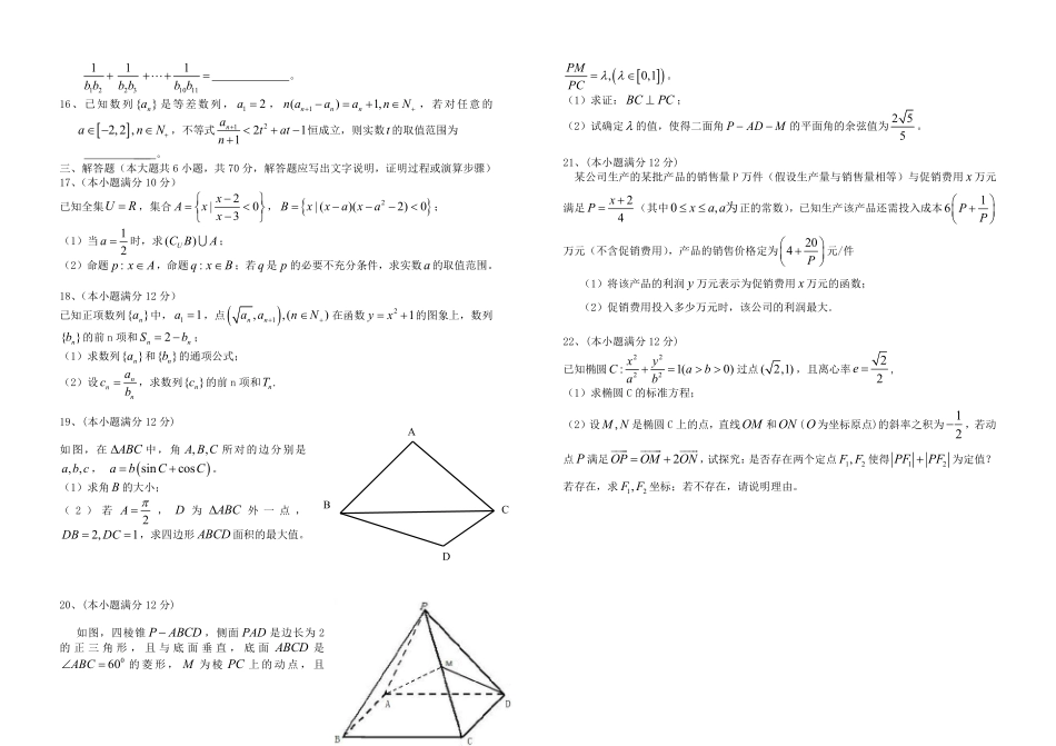 协作校 高二数学上学期期末考试试卷 理(PDF)试卷_第2页