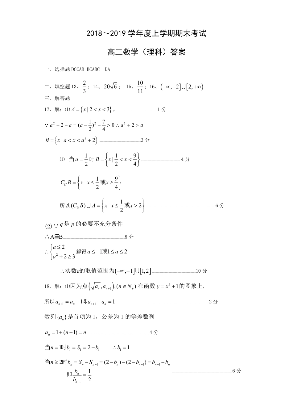 协作校 高二数学上学期期末考试试卷 理(PDF)试卷_第3页