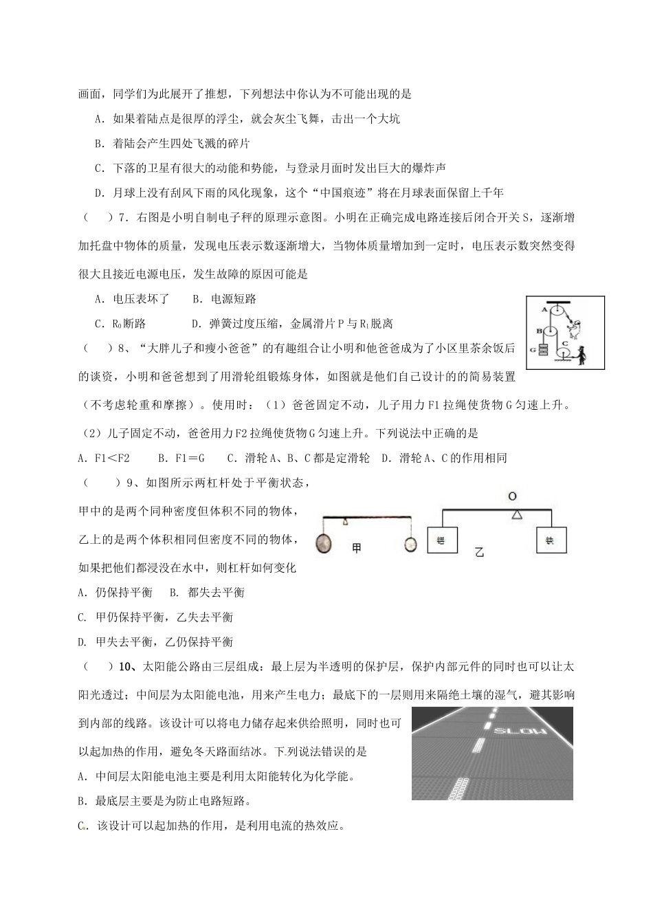 九年级物理上学期周末综合训练试卷八 新人教版试卷_第2页