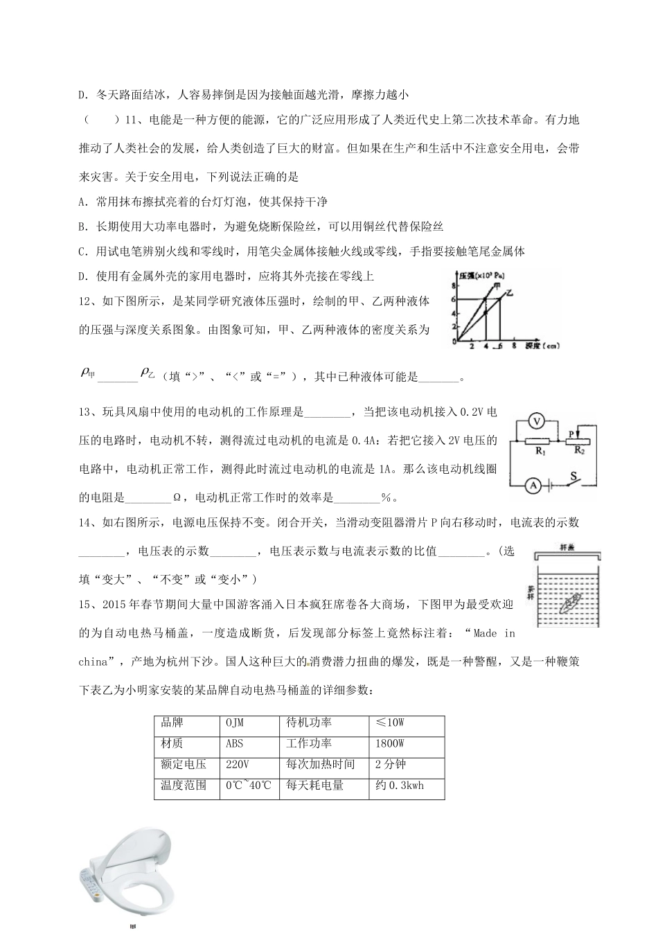 九年级物理上学期周末综合训练试卷八 新人教版试卷_第3页