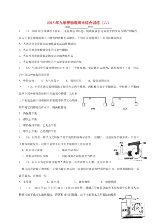 九年级物理上学期周末综合训练试卷八 新人教版试卷