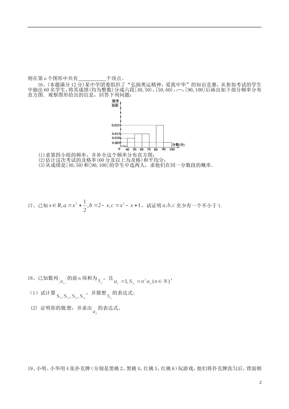 湖北省监利一中高二数学 期末综合训练题（二） 文_第2页
