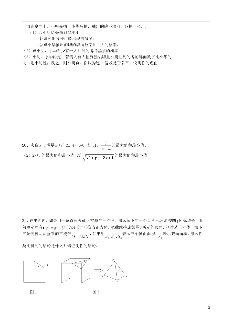湖北省监利一中高二数学 期末综合训练题（二） 文_第3页