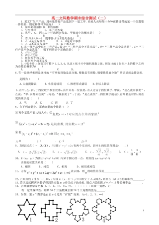 湖北省监利一中高二数学 期末综合训练题（二） 文