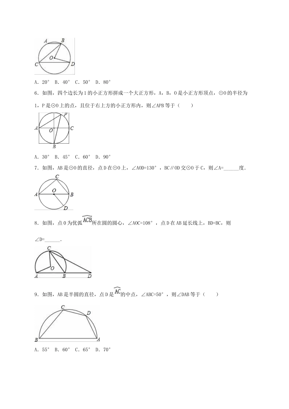 九年级数学上册(283 圆心角和圆周角(二))同步测试卷(新版)冀教版试卷_第2页