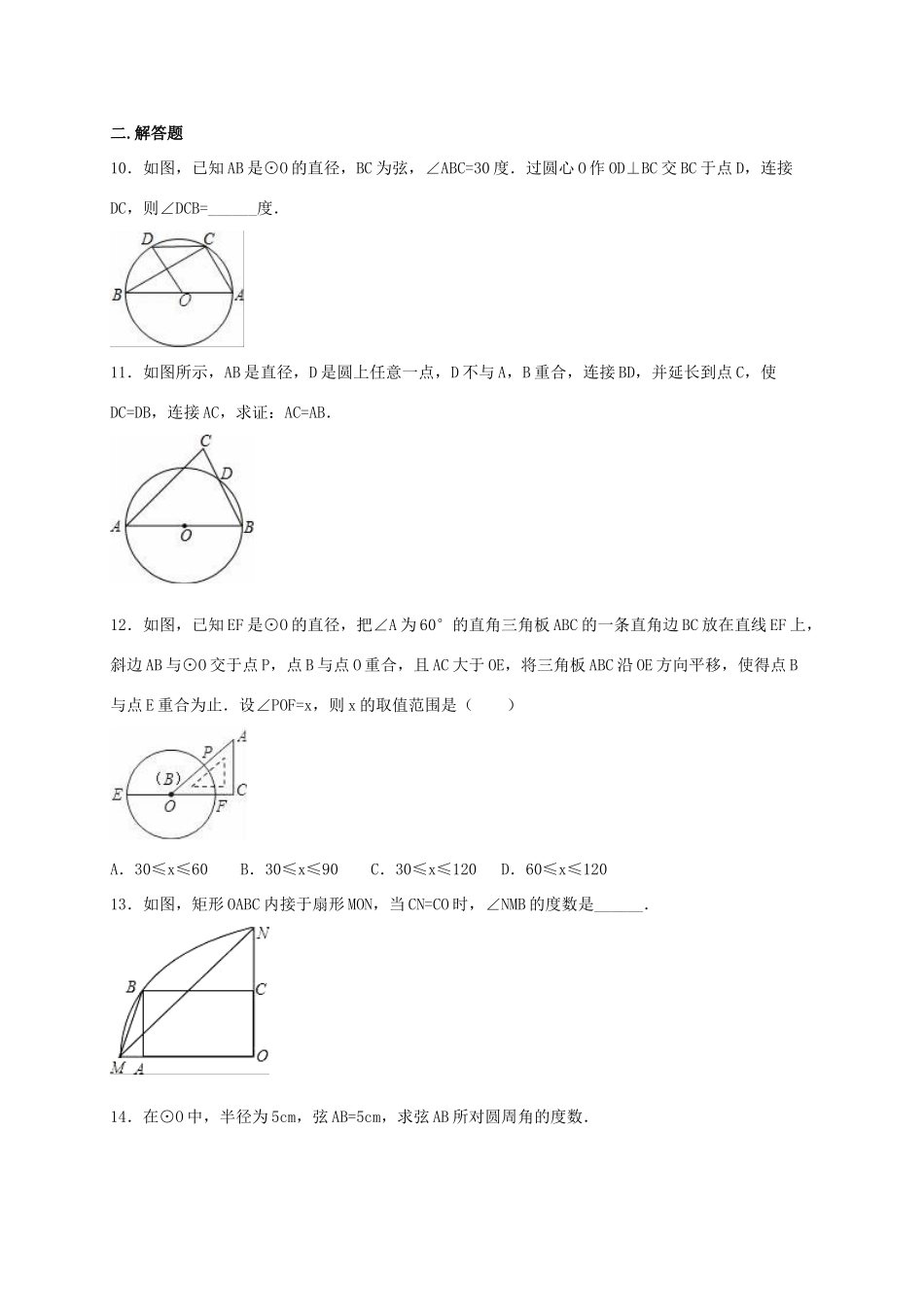九年级数学上册(283 圆心角和圆周角(二))同步测试卷(新版)冀教版试卷_第3页
