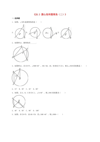 九年级数学上册(283 圆心角和圆周角(二))同步测试卷(新版)冀教版试卷