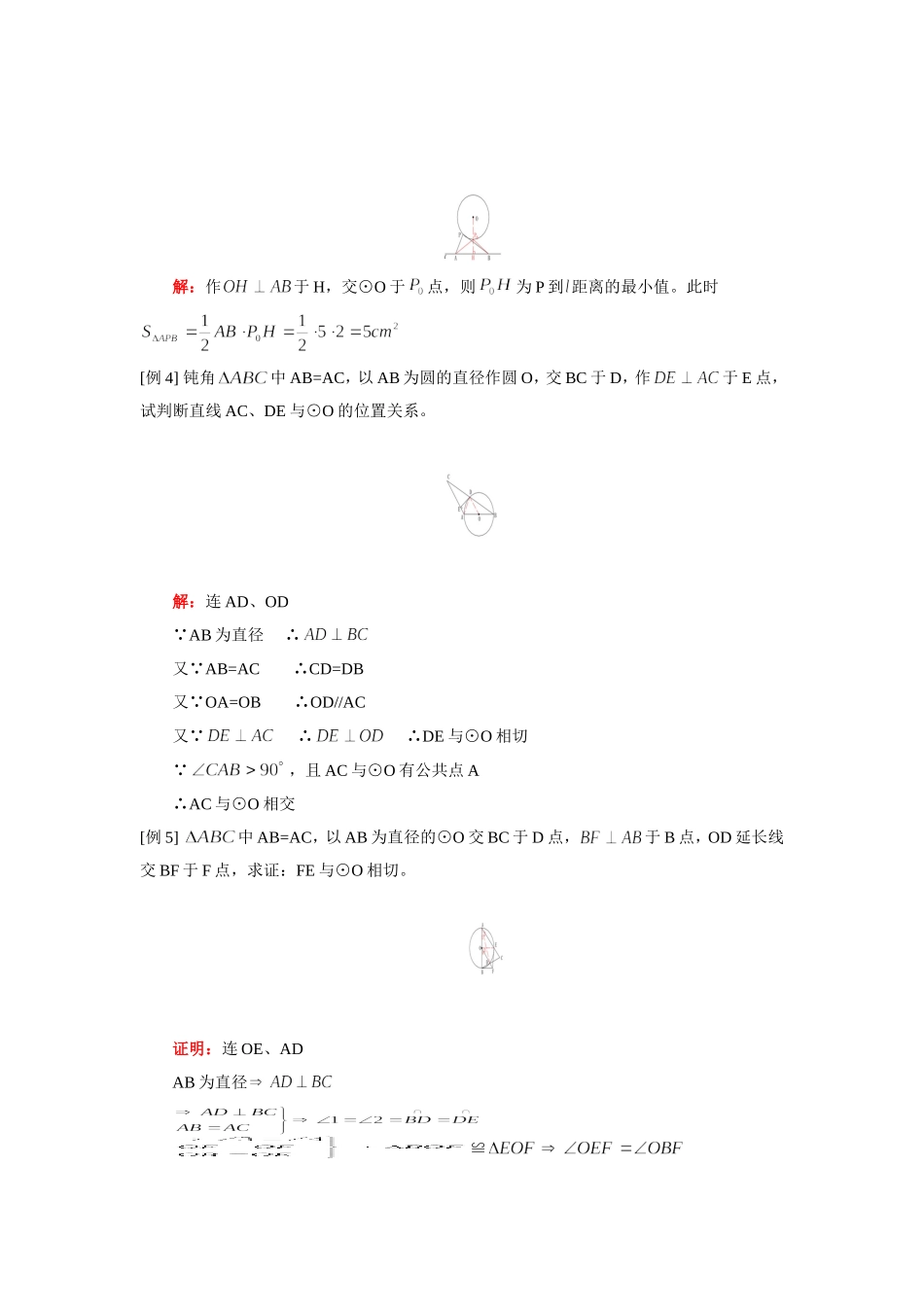九年级数学切线的性质和判定人教四年制试卷_第2页