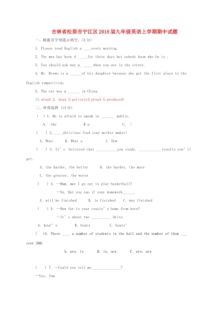 吉林省松原市宁江区届九年级英语上学期期中试卷 人教新目标版试卷