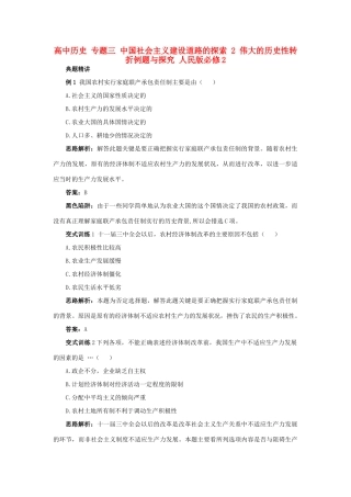 高中历史 专题三 中国社会主义建设道路的探索 2 伟大的历史性转折例题与探究 人民版必修2-人民版高一必修2历史试题