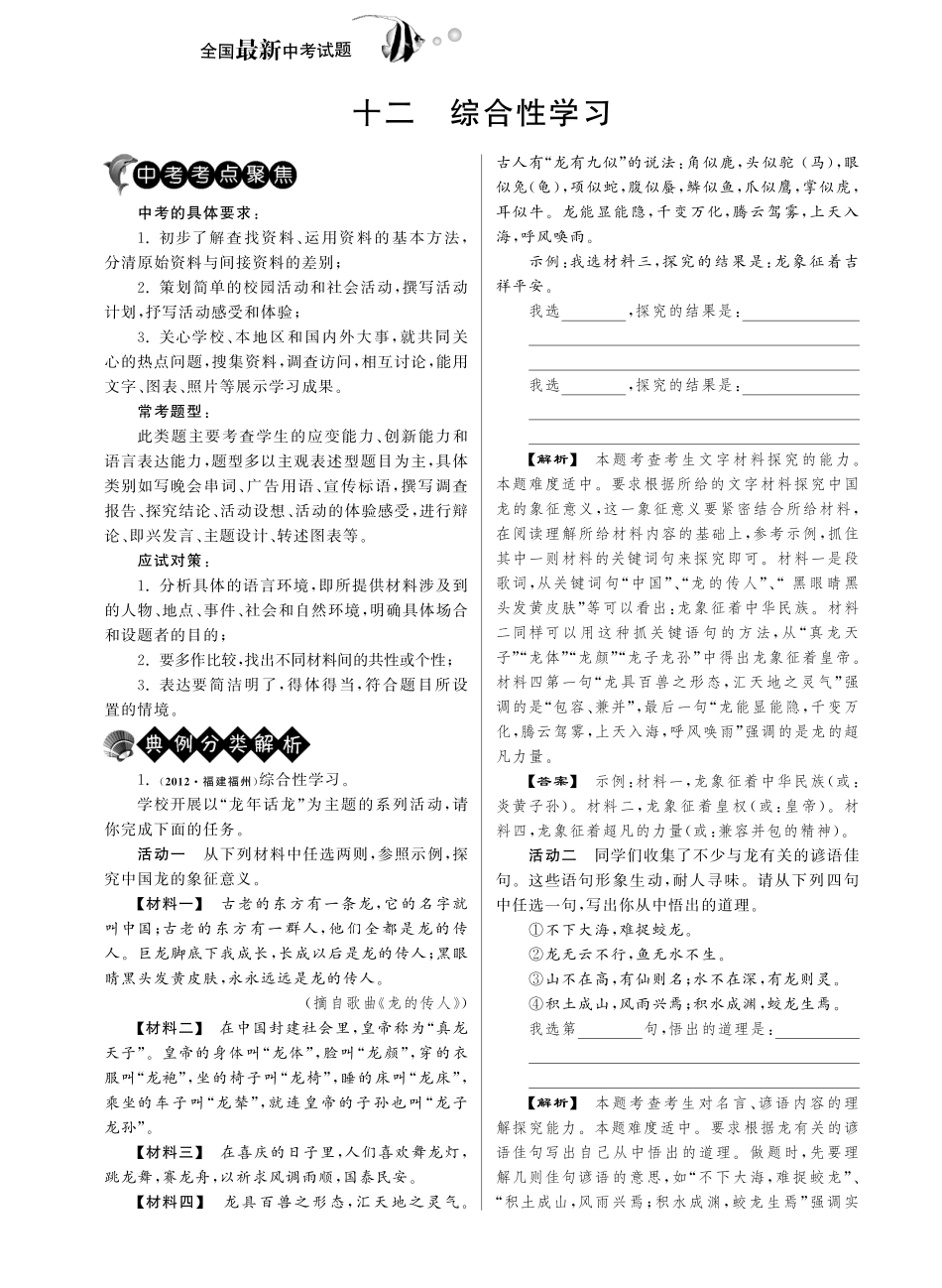 中考语文试卷分类精粹 十二 综合性学习(pdf)试卷_第1页