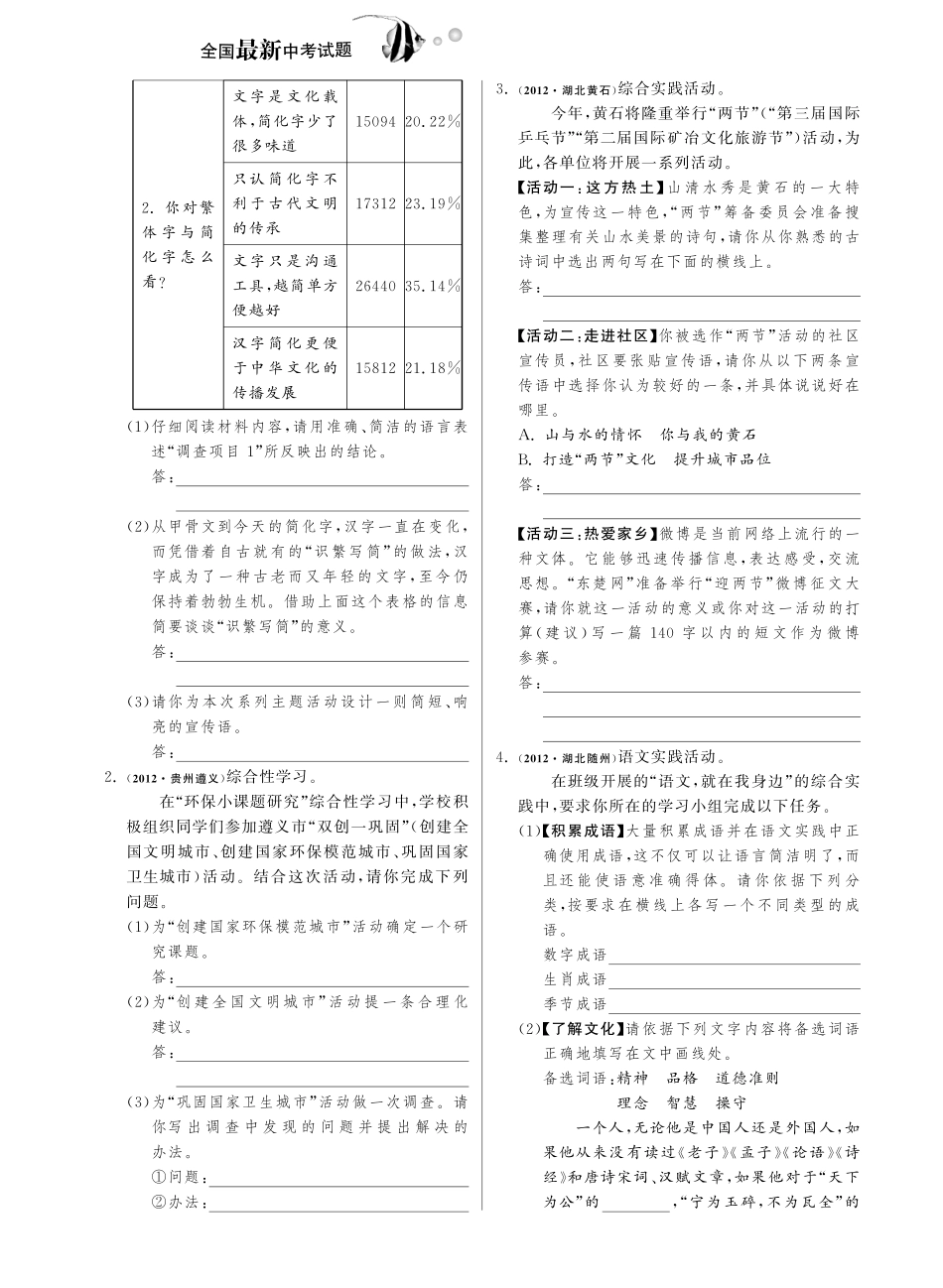 中考语文试卷分类精粹 十二 综合性学习(pdf)试卷_第3页