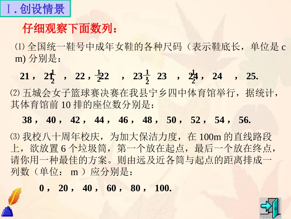 22等差数列_第2页
