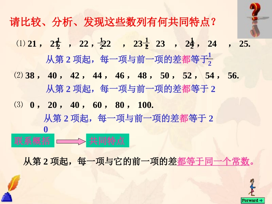 22等差数列_第3页