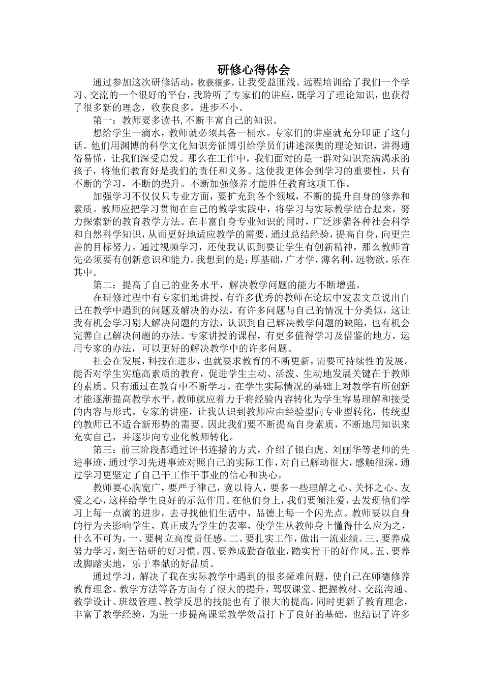 段虹研修学习体会_第1页