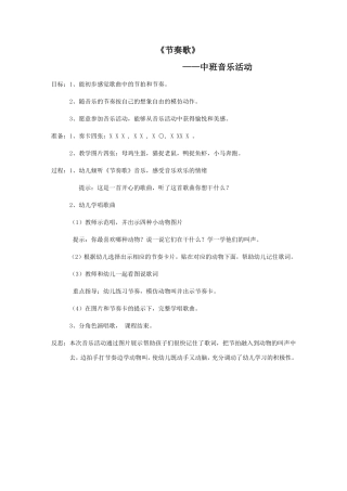 耿妍妍教育活动设计