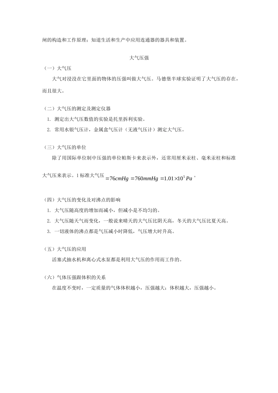 中考物理一轮复习(压强 液体的压强)测试 人教新课标版试卷_第3页