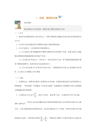 中考物理一轮复习(压强 液体的压强)测试 人教新课标版试卷
