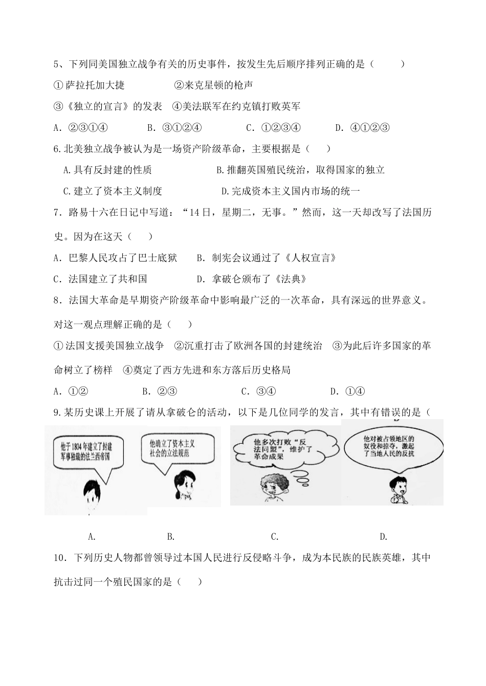 山东省滨州市九年级历史上学期期末考试试卷 新人教版试卷_第2页