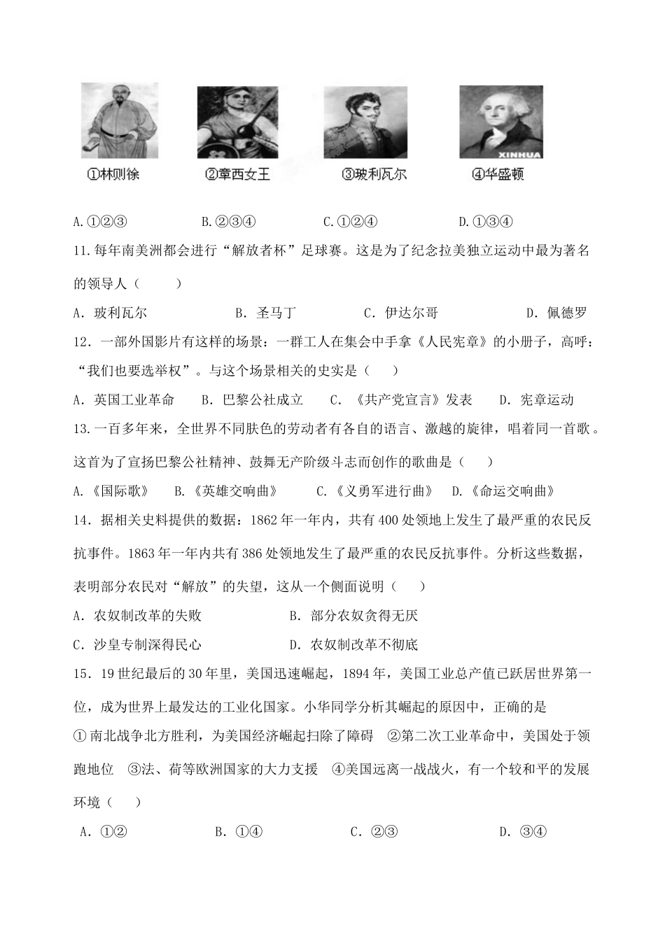 山东省滨州市九年级历史上学期期末考试试卷 新人教版试卷_第3页