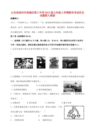 山东省滨州市九年级历史上学期期末考试试卷 新人教版试卷