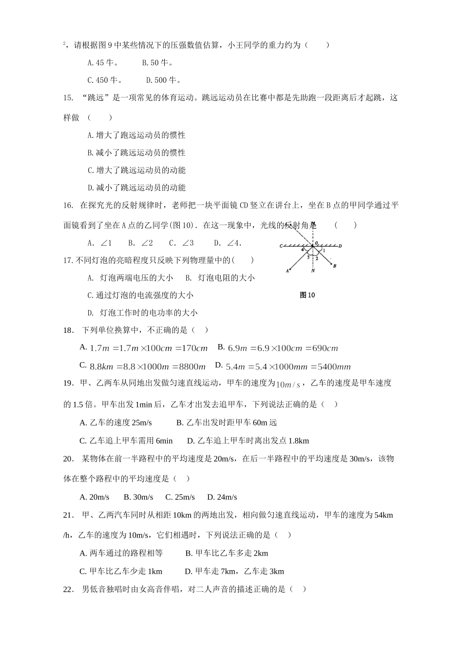 中考物理能力检测选择题训练 新课标 人教版试卷_第3页
