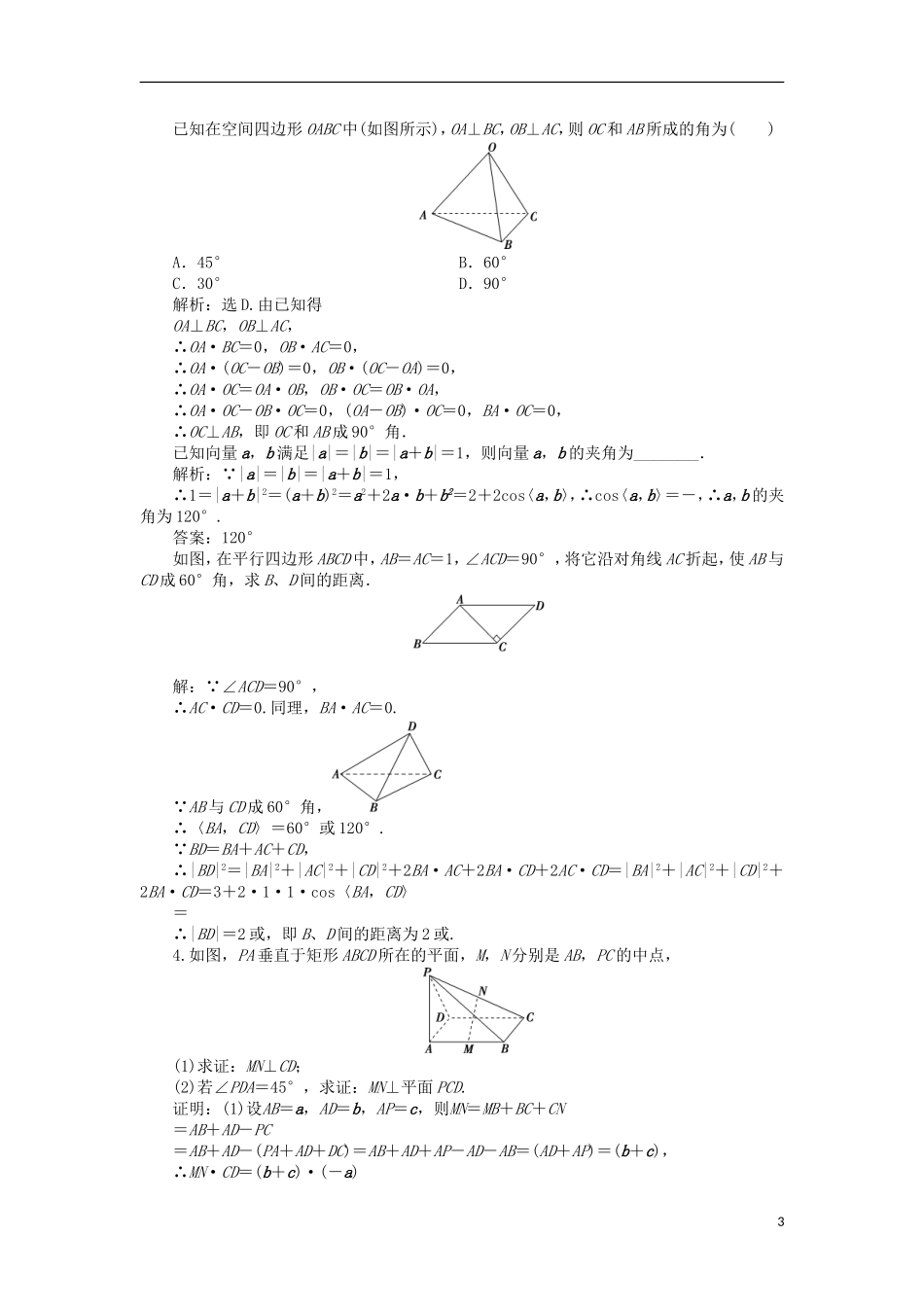 高中数学 第二章 空间向量与立体几何 2.2 空间向量的运算课时作业 北师大版选修2-1-北师大版高二选修2-1数学试题_第3页