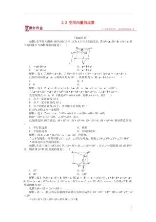 高中数学 第二章 空间向量与立体几何 2.2 空间向量的运算课时作业 北师大版选修2-1-北师大版高二选修2-1数学试题