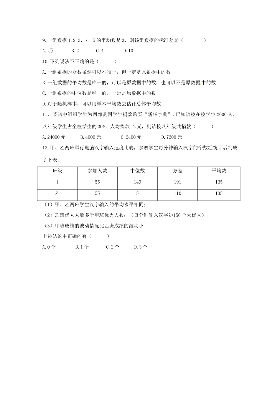 九年级数学(第21章)综合测试卷2 新人教版试卷_第2页
