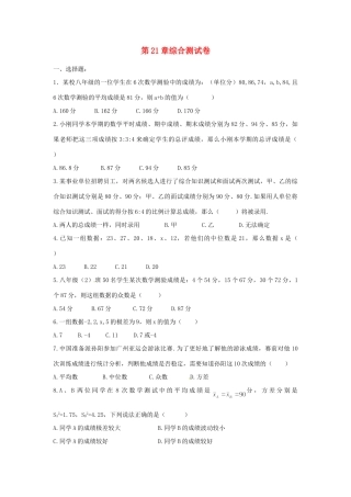 九年级数学(第21章)综合测试卷2 新人教版试卷