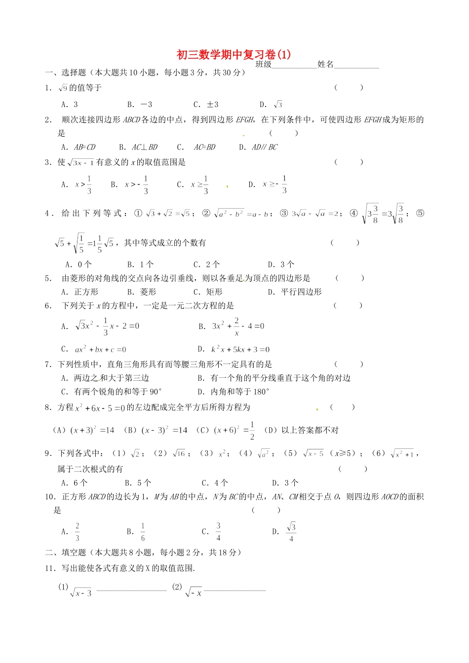 九年级数学上学期期中复习卷(1)试卷_第1页