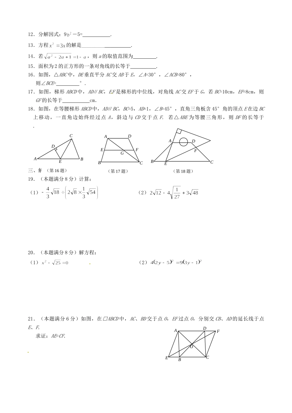 九年级数学上学期期中复习卷(1)试卷_第2页