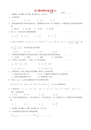 九年级数学上学期期中复习卷(1)试卷