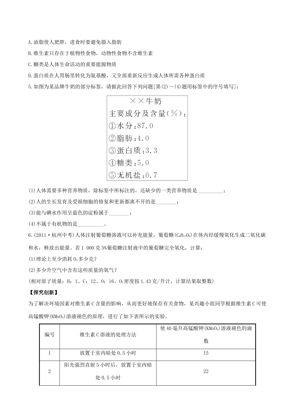 九年级化学下册 101食物中的有机物课后达标训练 (新版)鲁教版试卷_第3页