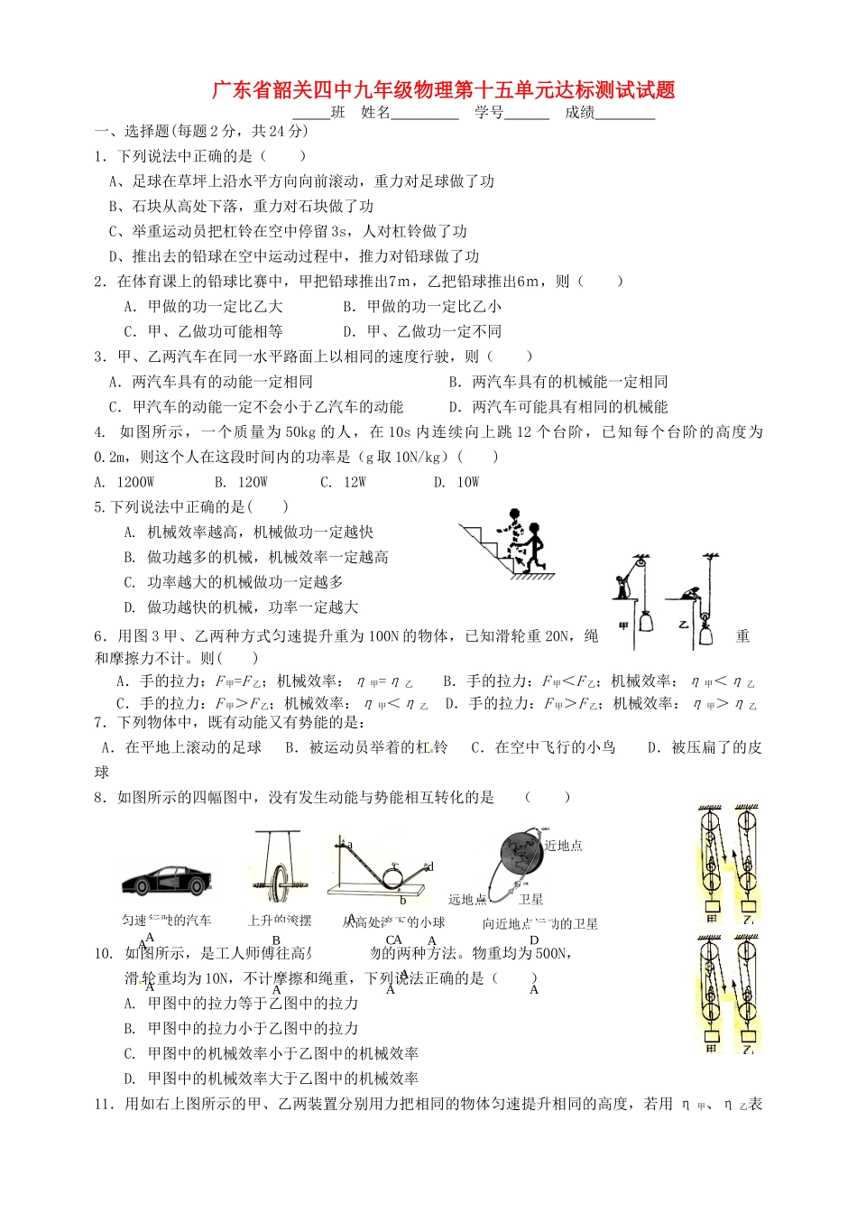 九年级物理 第十五单元达标测试试卷试卷_第1页