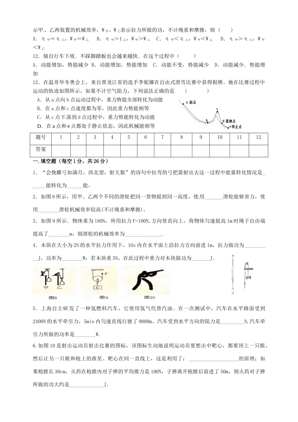 九年级物理 第十五单元达标测试试卷试卷_第2页