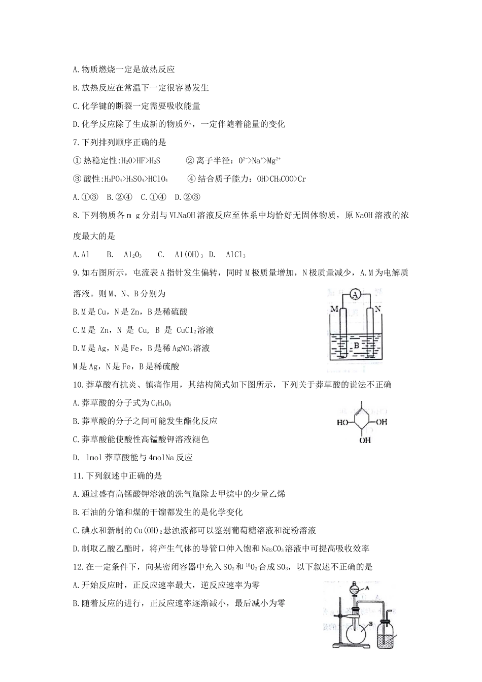 山东省烟台市高一化学下学期期末自主练习试题-人教版高一全册化学试题_第2页