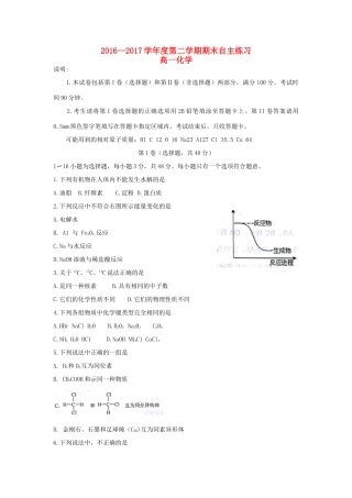 山东省烟台市高一化学下学期期末自主练习试题-人教版高一全册化学试题