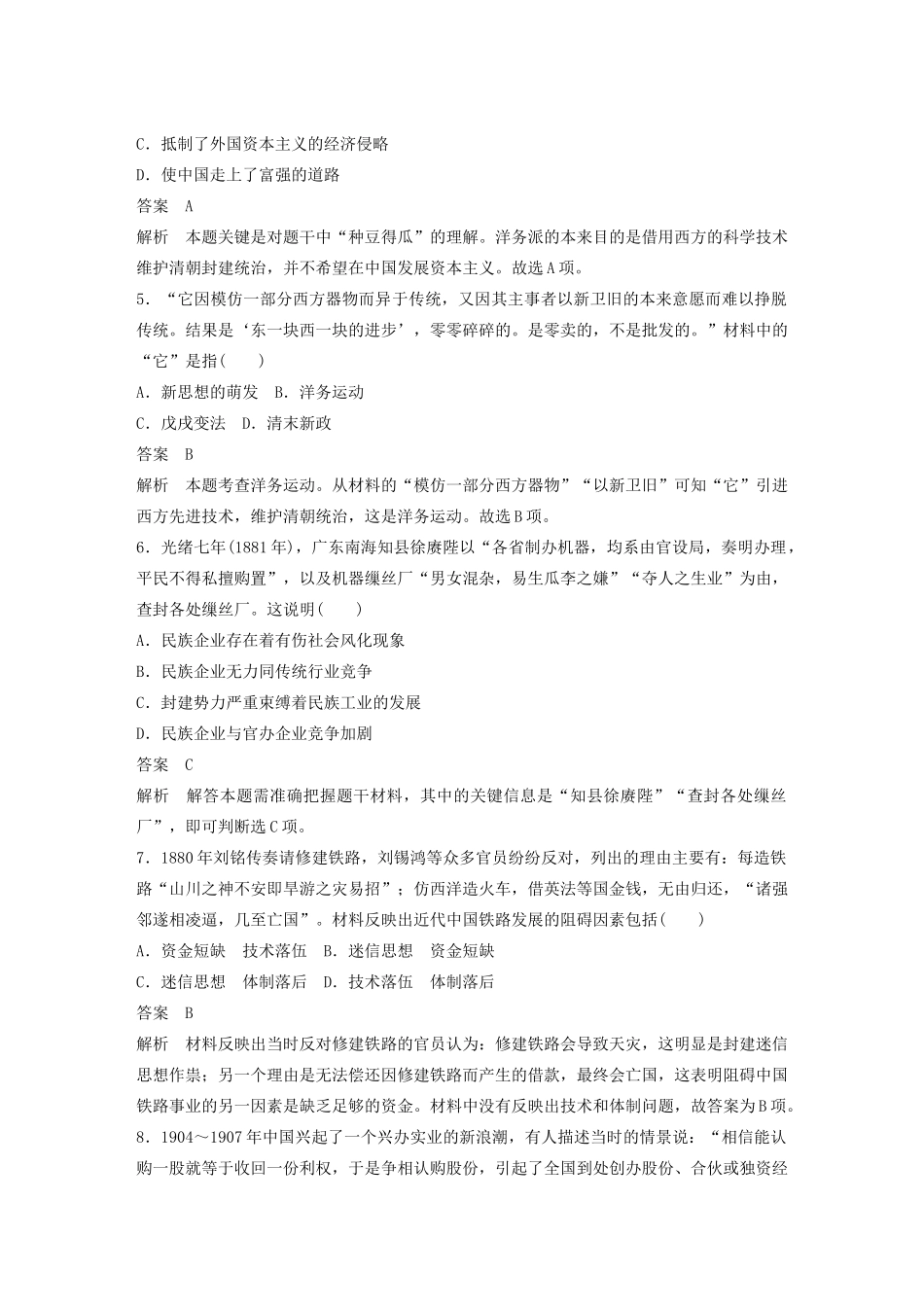 高中历史 专题检测卷（二）（含解析）人民版必修2-人民版高一必修2历史试题_第2页
