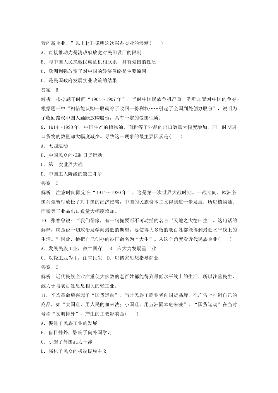高中历史 专题检测卷（二）（含解析）人民版必修2-人民版高一必修2历史试题_第3页