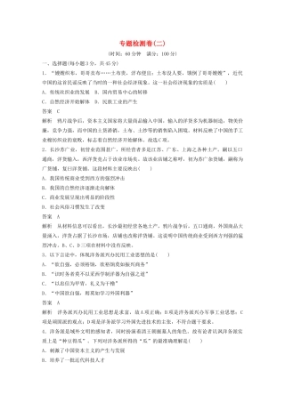 高中历史 专题检测卷（二）（含解析）人民版必修2-人民版高一必修2历史试题