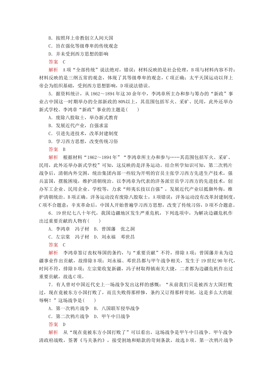 高中历史 第五单元 晚清时期的内忧外患与救亡图存 第17课 国家出路的探索与列强侵略的加剧课后课时作业 新人教版必修《中外历史纲要（上）》-新人教版高一必修历史试题_第2页