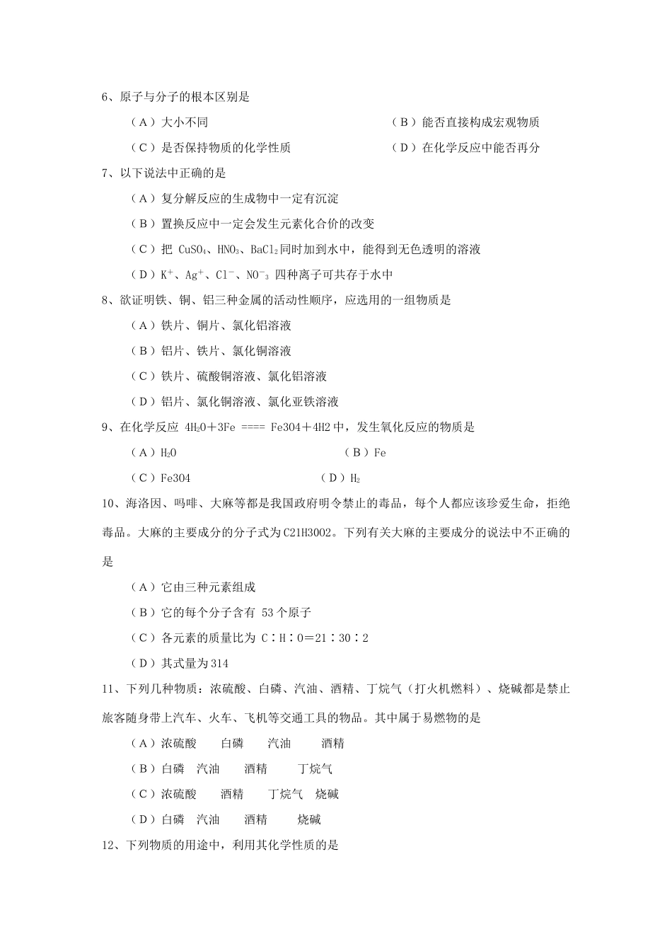 化学毕业会考化学模拟试题_第2页